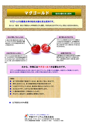 粒状水酸化苦土肥料(マグゴールド)