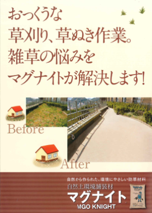 土舗装材プレミックス品(マグナイト)