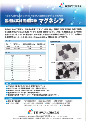 気相法高純度超微粉マグネシア