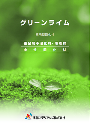 グリーンライム