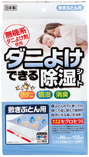 ダニよけできる除湿シート敷きぶとん用